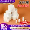 Algodón Dental Alta Absorción Rollos de Algodón Desechables Bastoncillos de Algodón Desengrasados Absorción de Agua Oral Algodón Hemostático Columnas de Algodón Dispositivos Médicos