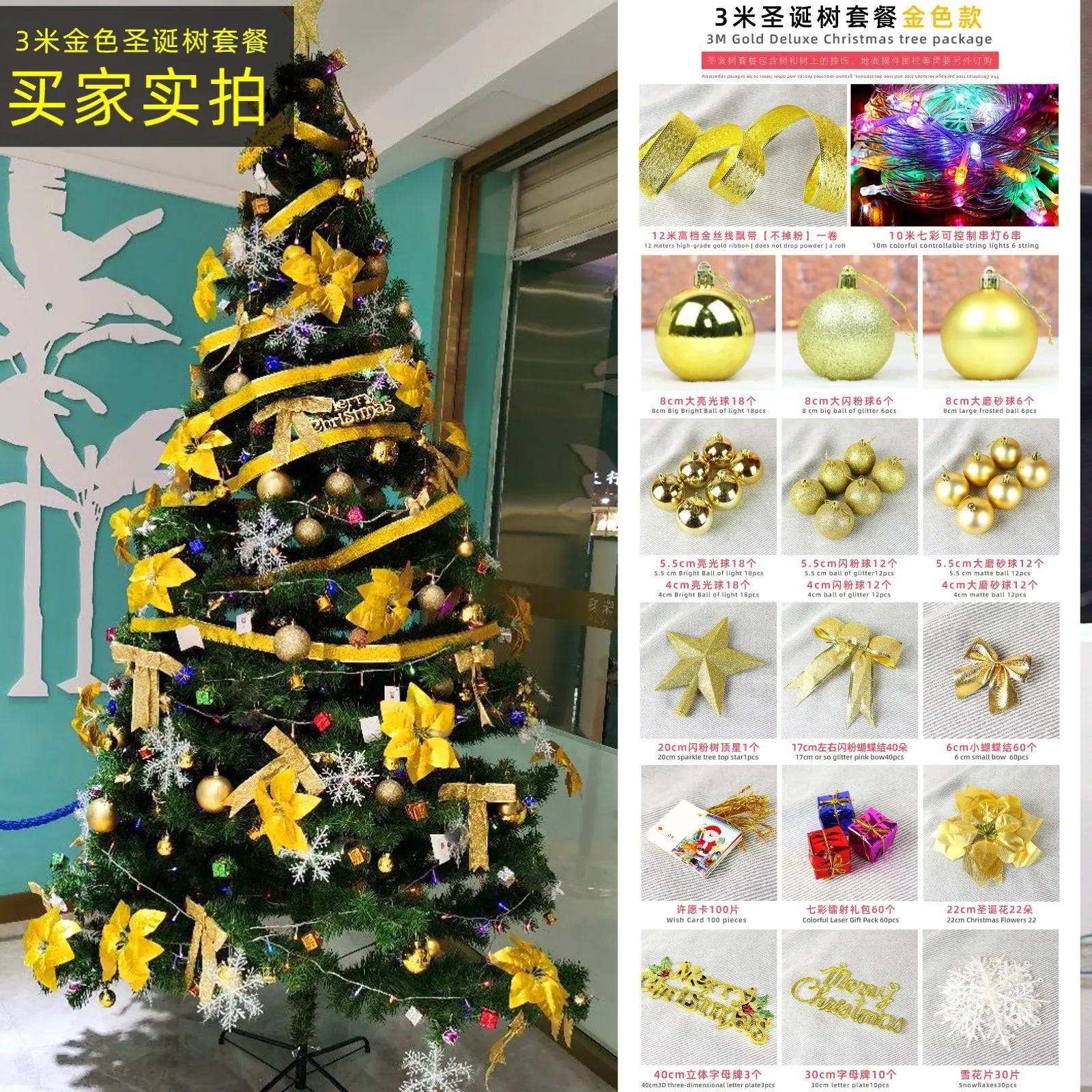 3米圣诞树套餐金色款.jpg