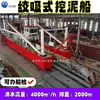 Embarcação com bomba de dragagem, embarcação de dragagem para desobstrução de porto, embarcação com bomba de dragagem totalmente montada hidraulicamente