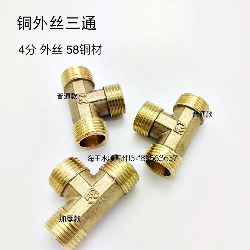 外丝三通2.jpg