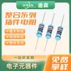 Resistor de Enchufe Serie Integrado 1/2W 1/4W 1/6W 1W 2W 3W 1% Resistor de Película Metálica Original Genuino