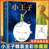 O Pequeno Príncipe Capa Dura Colorida Edição de Colecionador Versão Chinesa Completa Sem Cortes Clássico da Literatura Mundial Conto de Fadas Romance