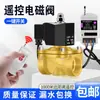 Control Remoto Inalámbrico Válvula Solenoide Normalmente Cerrada Válvula de Agua Interruptor de Válvula para Tubería de Agua 220v Controlador de Entrada de Agua 4 6