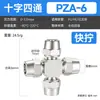 Junta neumática tubo de aire junta rápida de rosca cruzada de cuatro vías PZA 6mm/8mm/10mm/12mm seguro de tuerca tipo hembra