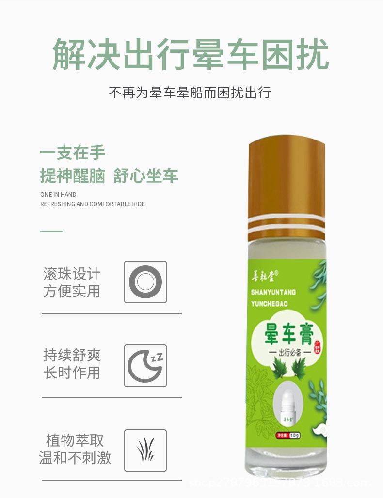 晕车膏详情_02.jpg