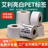 Papel para Etiquetas Pet Avery Branco Brilhante, Adesivos de Código de Barras Brancos Adesivos, Adesivos em Tira Resistentes a Rasgos, Impressíveis e Personalizáveis