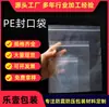 Atacado Spot Fabricante Embalagem Auto-selante pe Saco de Vedação Saco Plástico Transparente com Zíper pe Saco de Vedação para Alimentos