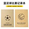 Tabla de Registro de Partidos de Fútbol y Baloncesto Hoja de Registro sin Copia Carbónica de Entrenamiento Hoja de Puntuación Libro de Puntuación Cuatro Copias