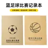 Hoja de Registro de Partido de Baloncesto y Fútbol, Libro de Puntuación, Libro de Registro de Faltas de Cuatro Partes para el Árbitro, Específico para el Árbitro