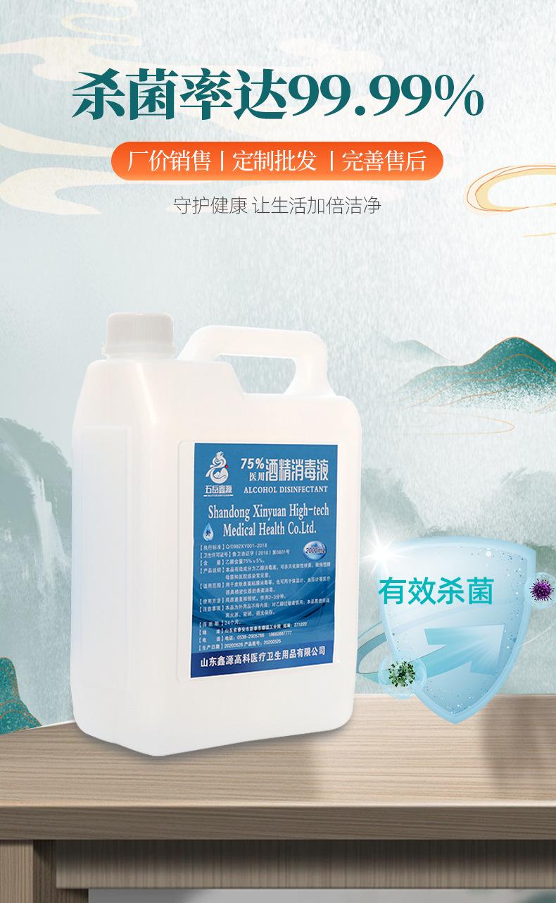 4---75%酒精2000ml_08.jpg