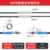 M4M5M6M8 Reflejo Difuso Miniatura Punto Pequeño Láser Fotoeléctrico Interruptor Sensor Detección Infrarroja CC Tres Hilos