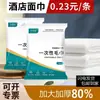 Toalla Desechable Set de Toallas de Baño Empaquetadas Individualmente Engrosadas y Ampliadas Portátil Alojamiento Viaje Suministros de Hotel Venta al por Mayor