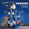 Estructura para trepar gatos con cielo estrellado, Tabla rascadora para gatos, Poste rascador para gatos, Afilador de garras de cápsula espacial, Plataforma de salto vertical resistente al desgaste y que no suelta pelo, Cama para gatos
