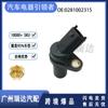 Sensor de posición del cigüeñal 0281002315, disponible al por mayor, compatible con Renault Opel.