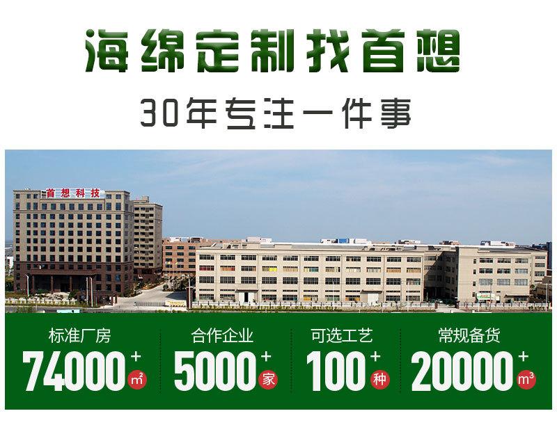 复合海绵定制链接_01