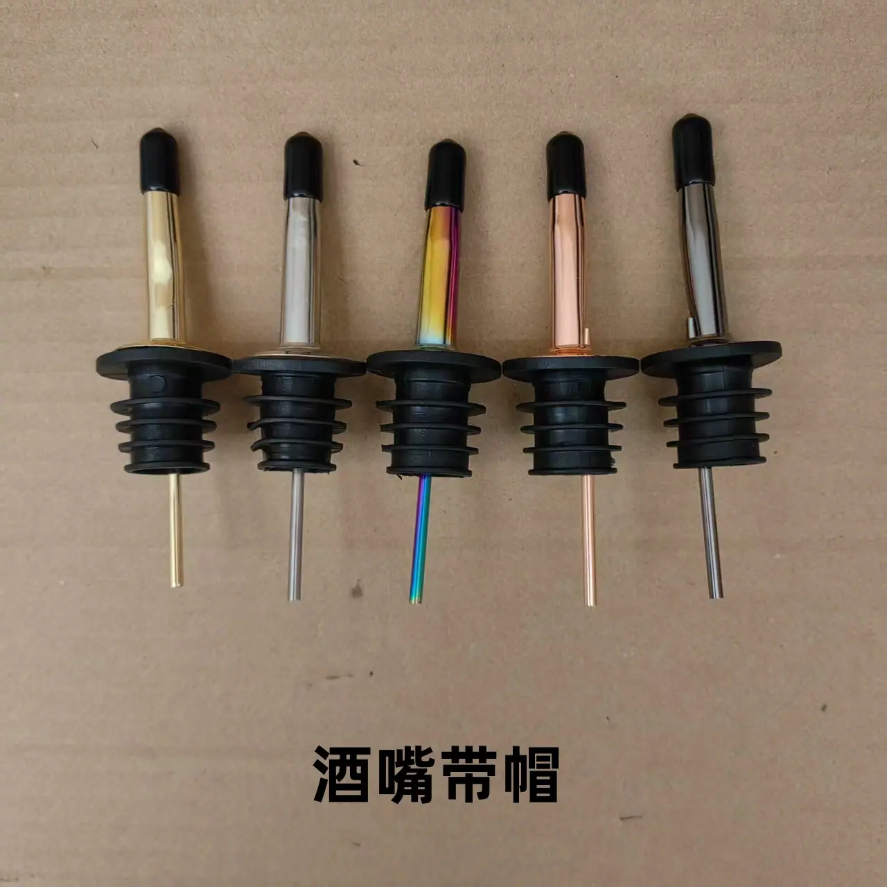 2-81酒嘴带帽.jpg