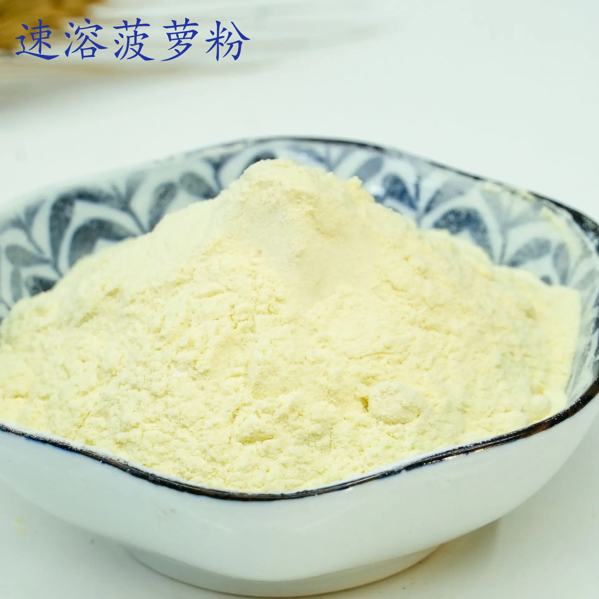 菠萝粉1.jpg