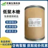 Xilo-oligosacárido grado alimenticio xilo-oligosacárido polvo xilo-oligosacárido edulcorante suministro en stock