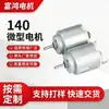 Micro Motor 140 Ventilador Eléctrico Masajeador Motor de Vibración Pistola de Burbujas Popular Motor Eléctrico Motor DC