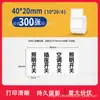 Papel Térmico para Etiquetas Yakelai M110 Jingchen B3S Adesivo Autoadesivo Etiqueta Preço Código de Barras Papel Térmico Colorido