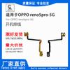 Adecuado para la Serie Oppo 2023 Nuevo Producto Volumen de Arranque Cable de Pantalla de la Placa Base Entrega Placa Pequeña Conector de Cola Placa Pequeña