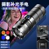 Linterna de iluminación fotográfica mejorada, luz de relleno de ambiente, lámpara de iluminación con zoom, linterna de cuatro colores eléctrica para fotografía de cola