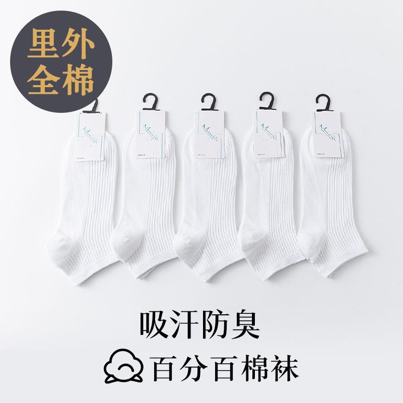 SKU_06_颜色 高品质棉袜【男短袜白色】5双;尺寸 免洗