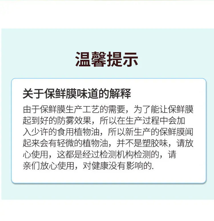 保鲜膜_17