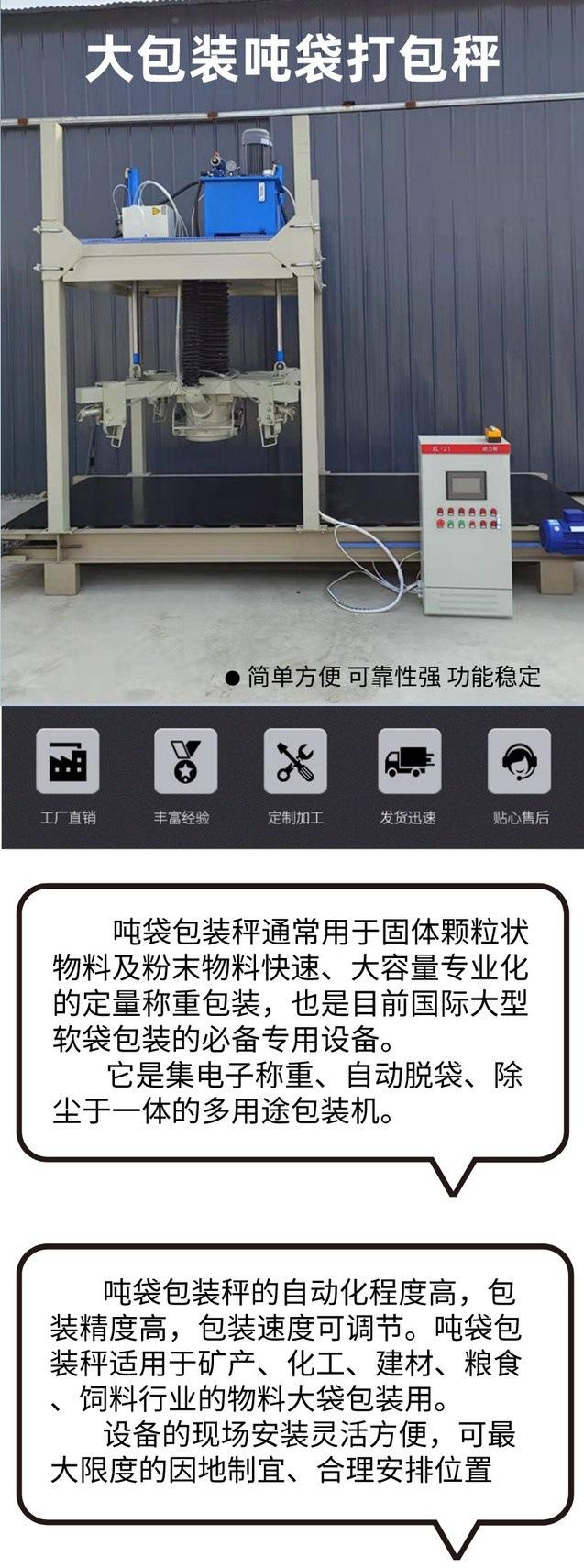 吨包机详情_副本1