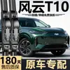 Adequado para limpadores Chery Fengyun T10, 24 modelos, 25 originais, 26 específicos de fábrica, palhetas de limpador sem aro, silenciosas