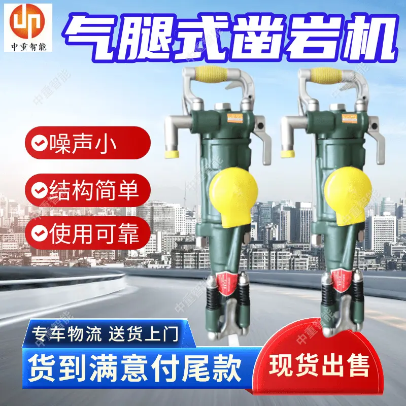 气腿式凿岩机(3).png
