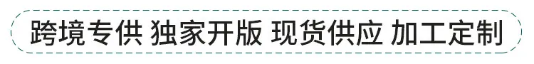 云派 跨境专供