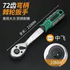 Llave de carraca de 72 dientes mosca grande mosca pequeña bidireccional rápido alargamiento herramienta de manga telescópica traje de reparación automática de 24 dientes