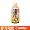 Jugo Base para Sopa Ramen de Hueso de Delfín Japonés Sopa Concentrada Ramen del Infierno Japonés Comida Instantánea Sazonador Diario para Sopa 400ml