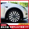 Adecuado para Tesla Modelo Y Antiguo Nuevo Estrella Cubierta de Tapacubos Todo Incluido Cubierta Protectora de Rueda de 19 pulgadas Accesorios Decorativos Modificados Ya