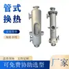 Máquina de moldeo por inyección hidráulica de tipo barco Intercambiador de calor tipo tubo Calentamiento y enfriamiento con aceite térmico Intercambiador de calor Refrigerador de aceite hidráulico