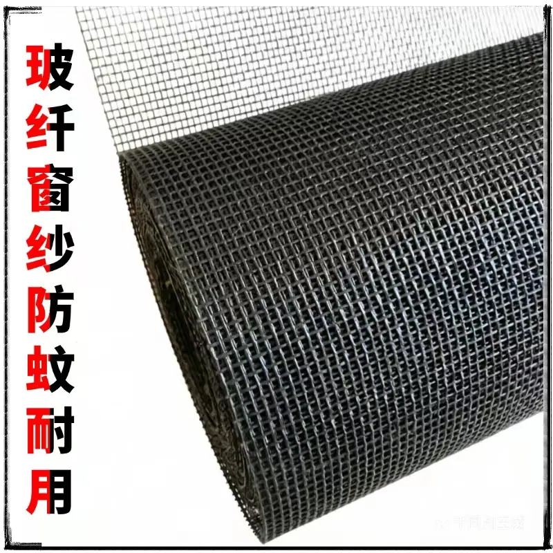 玻璃纤维窗纱