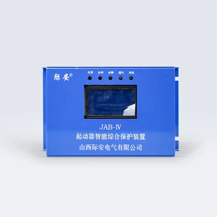 山西际安JAB-IV起动器智能综合保护装置1