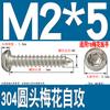 Tornillo autorroscante cabeza de sartén ranura de ciruela antirrobo de acero inoxidable 304 GB2670.1ST2.2ST2.9ST3.5