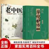 [Original] Hua Tuo Miao Fang Daquan Clássico da Medicina Chinesa Medicina Chinesa Antiga receita popular Daquan Gráfico de Cores de Ervas Conhecimento Livro Completo