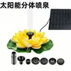 Fuente Solar de Nuevo Modelo Transfronteriza Bebedero para Pájaros Fuente Flotante Redonda para Piscina Exterior Bomba Fuente de Agua Característica de Agua