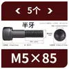Tornillos de Hexágono Interior, Grado 12.9, Alta Resistencia, Rosca Completa, Rosca Parcial, Tornillos Negro Mate, Cabeza Cóncava, Tornillos de Cabeza Cilíndrica M3 M10