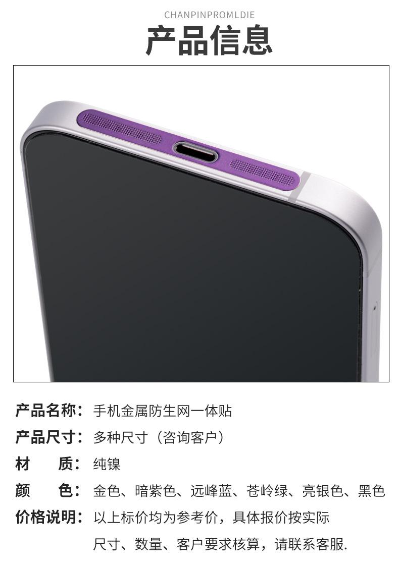手机壳防尘网1-详情_11.jpg