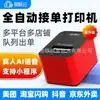 Yilian nube K4 Meituan Eleme impresora de comida a domicilio recibe pedidos automáticamente voz de persona real ticket térmico Bluetooth independiente