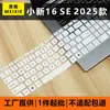 Película protectora de teclado adecuada para Lenovo Xiaoxin 16 SE 2025 Edición Ryzen 16 pulgadas Xiaoxin 15 16 SE