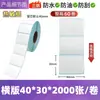 Papel Térmico de Etiquetas a Prueba de Agua, Polvo y Aceite 5840100100E Papel de Recibo Postal Autoadhesivo Código de Barras Laminado Papel para Impresión por Estampado en Caliente