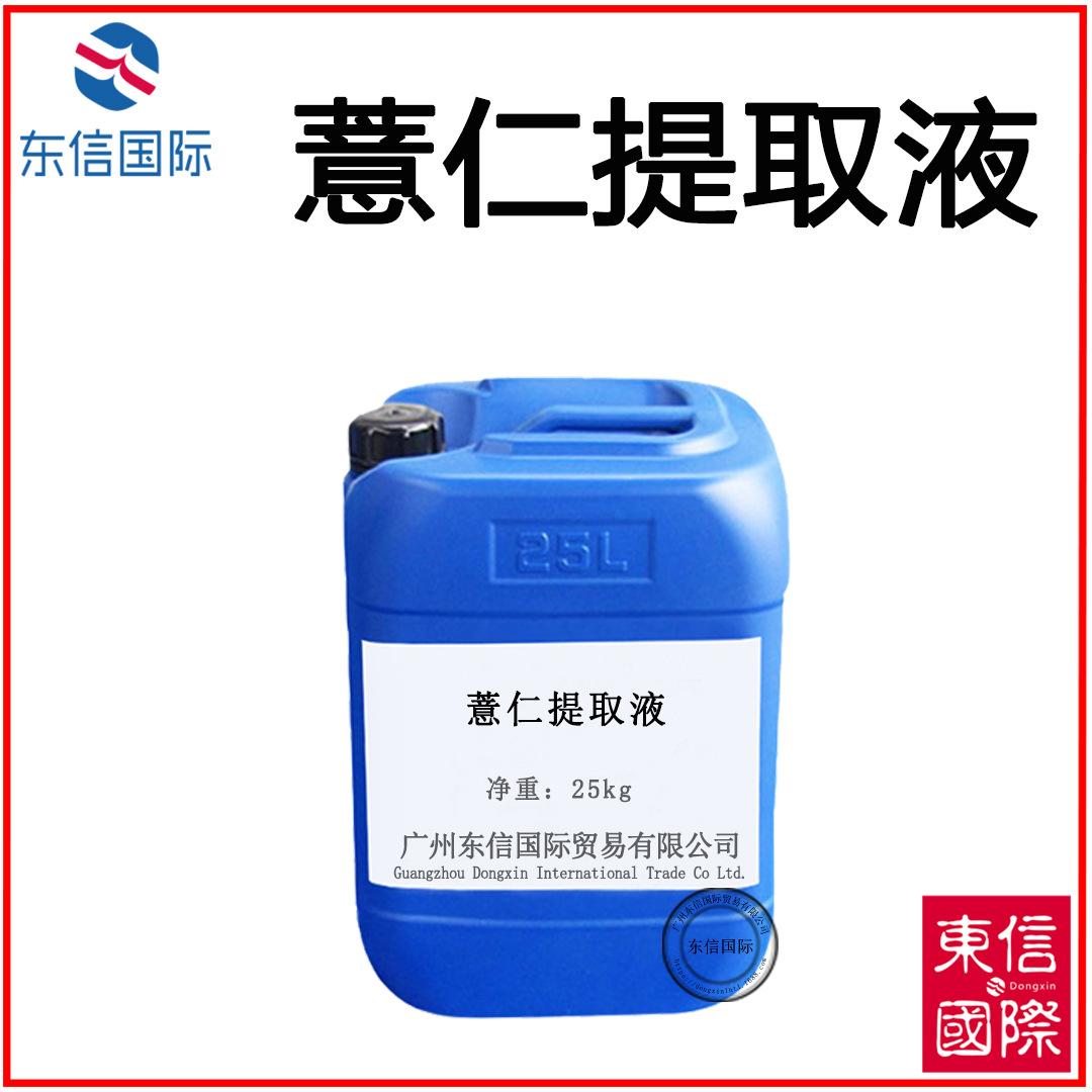 薏仁提取液1