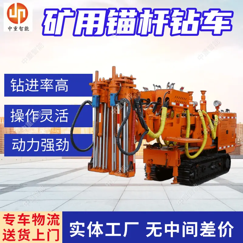 矿用锚杆钻车(2).png