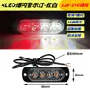 Luz Estroboscópica Popular Transfronteriza de 4 Luces Ultra Delgada Luz Lateral de Coche 4LED Luz de Advertencia para Camión Luz Estroboscópica 12-24V