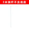 Ensamblaje de soporte para bandera de carretera 3 m inyección de agua bandera cuchillo Bandera de carretera 5 m 7 m barra transversal vehículo todoterreno accesorios de bandera para exteriores